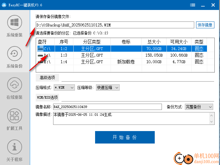 EasyRCV3一键装机App