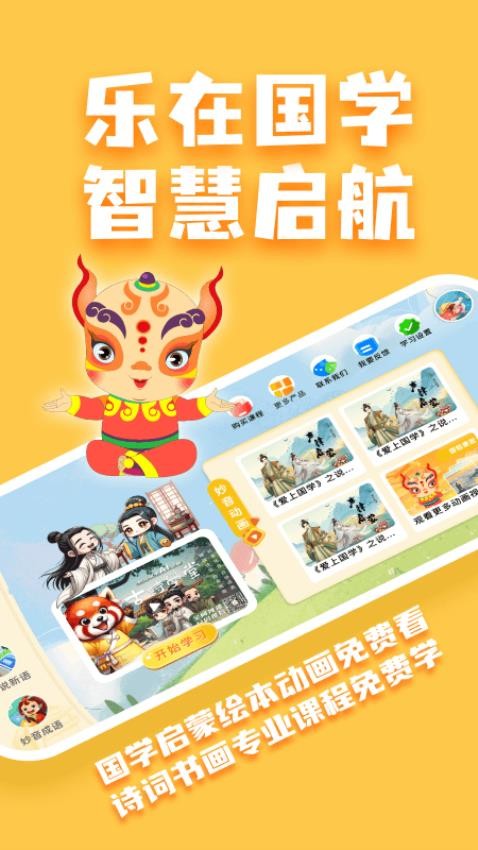 妙音少儿国学免费版v1.0.2 4