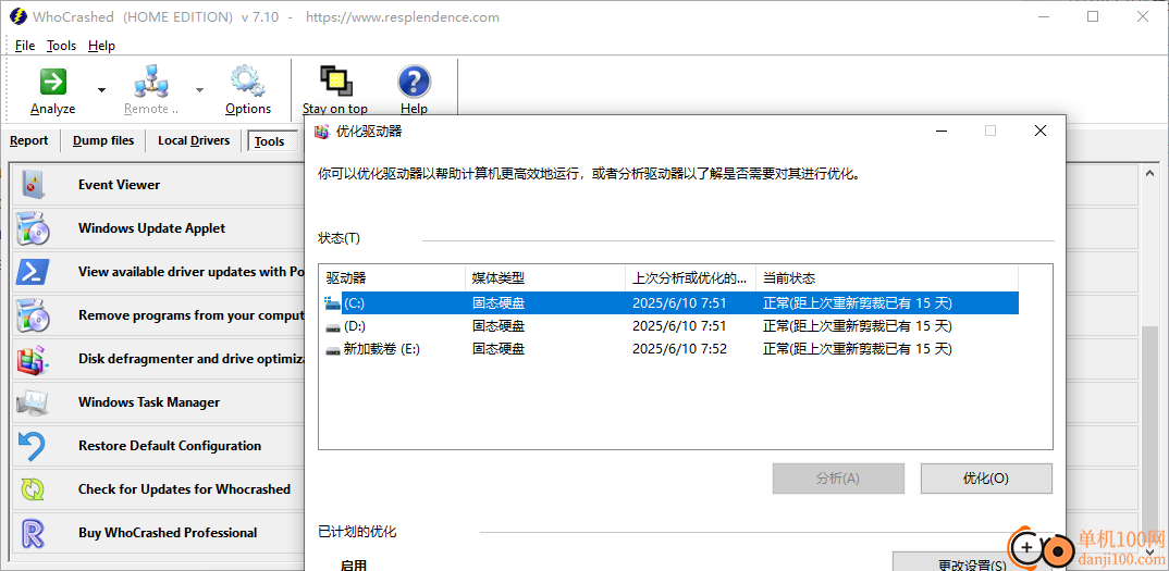 WhoCrashed(蓝屏分析器)