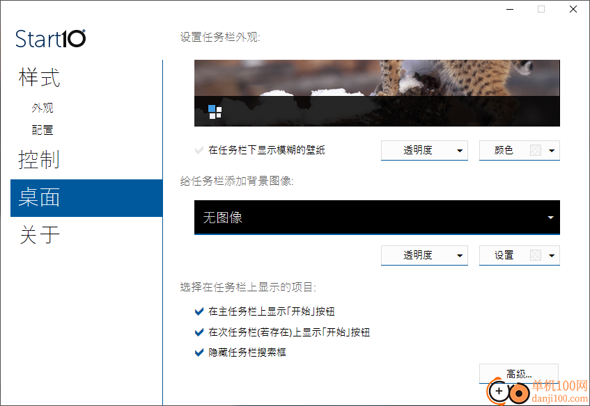 stardock start10(win10开始菜单美化)
