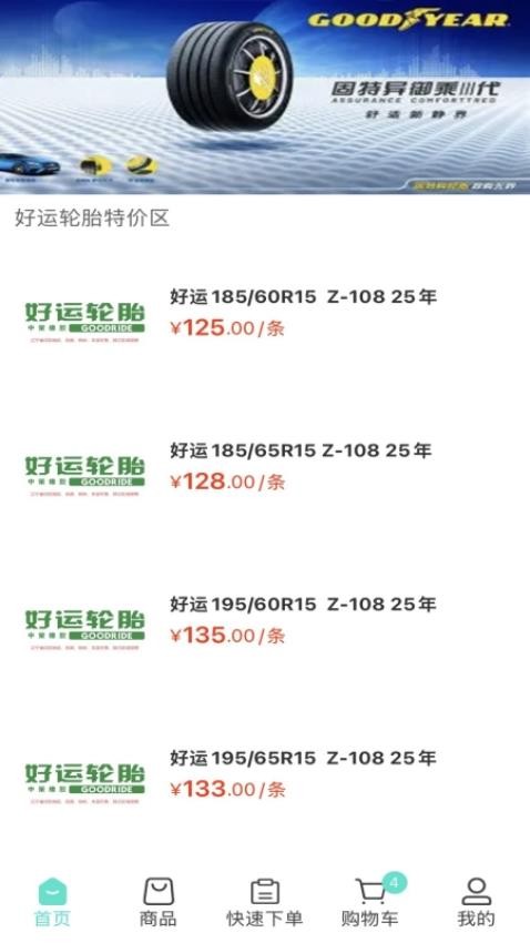 和隆輪胎商城最新版