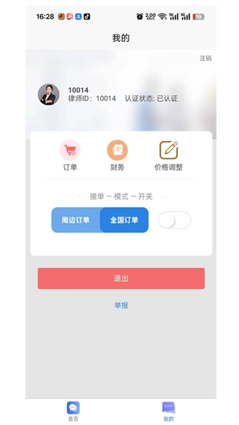 即答法律律律师端v1.0.0(5)