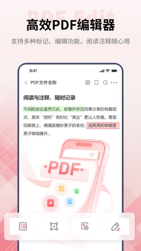 PDF阅读编辑大师最新版