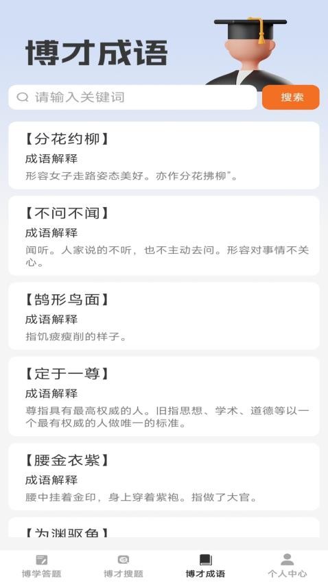 博才学子官网版v1.0.0 2