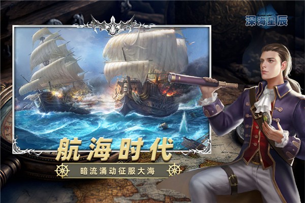 深海星辰手游