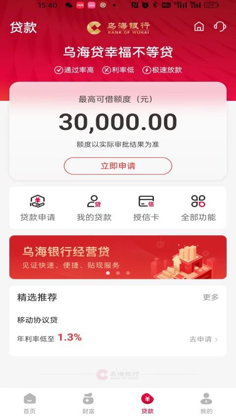 乌海银行app(4)