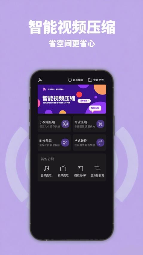 智能视频压缩最新版v1.0.0 5