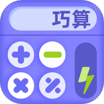 巧算练习最新版 v1.0.1