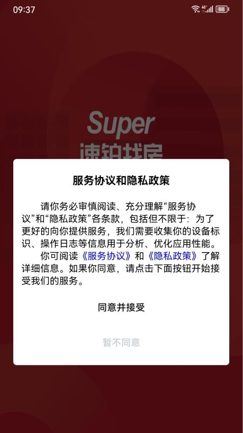 速铂找房手机版v1.0.0 1