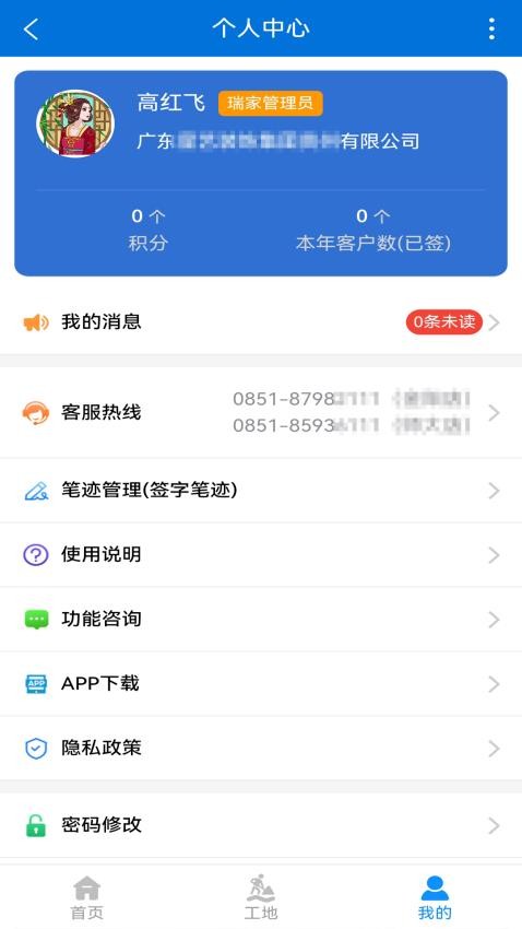 工地管家免费版v3.0.3(1)