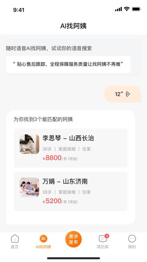 阿姨之星官方版v1.0.0.2025062316 2