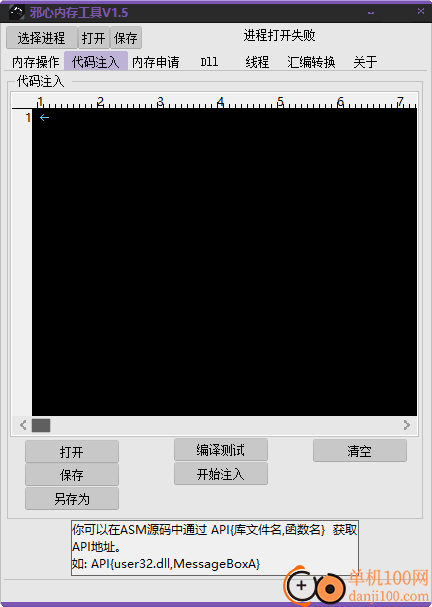邪心内存工具