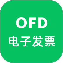 OFD发票阅读器免费版 v1.0.0