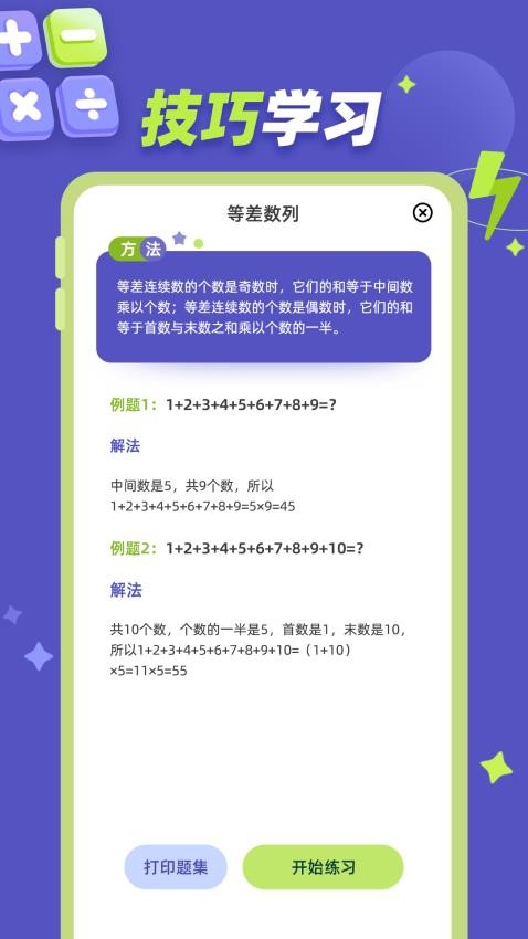 巧算练习最新版