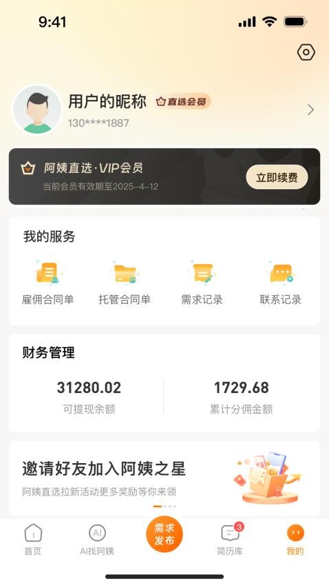 阿姨之星官方版v1.0.0.2025062316 1