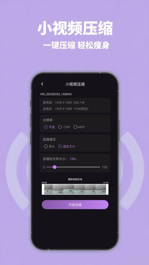 智能视频压缩最新版v1.0.0 4