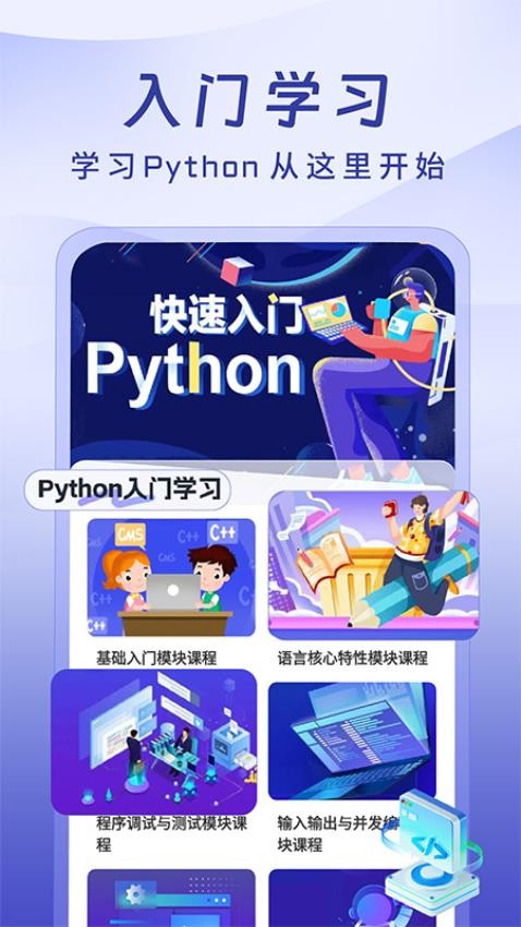 Python入门学习官方版