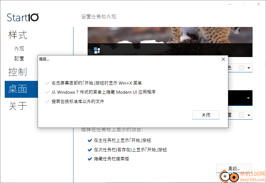 stardock start10(win10开始菜单美化)