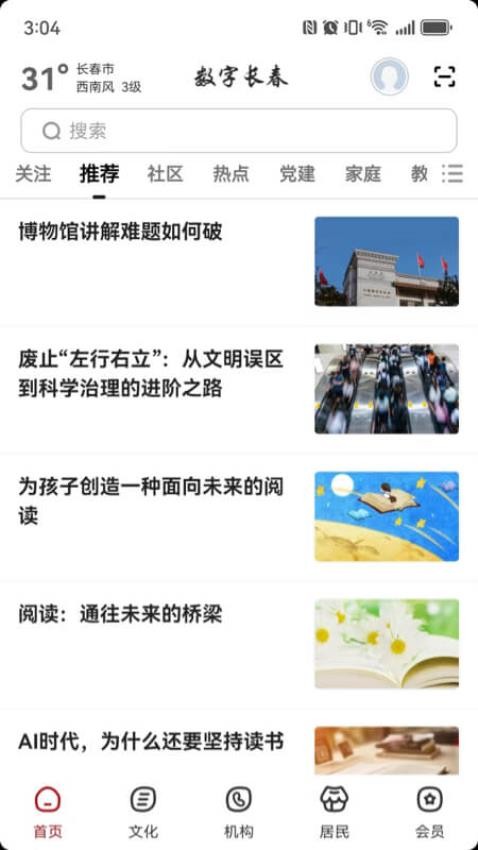 数字长春手机版