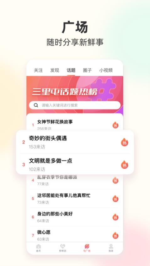 筑梦三里官网版v4.45.103 2