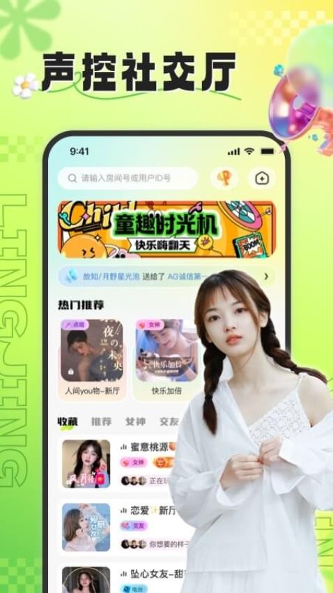 灵境语音官网版v1.0.1 5