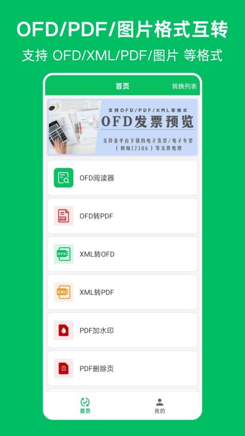OFD发票阅读器免费版v1.0.0 4