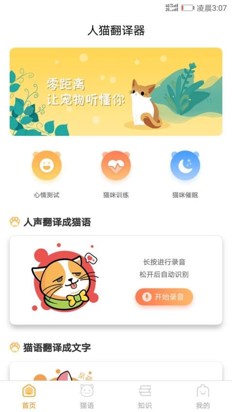 猫咪翻译器免费版(1)