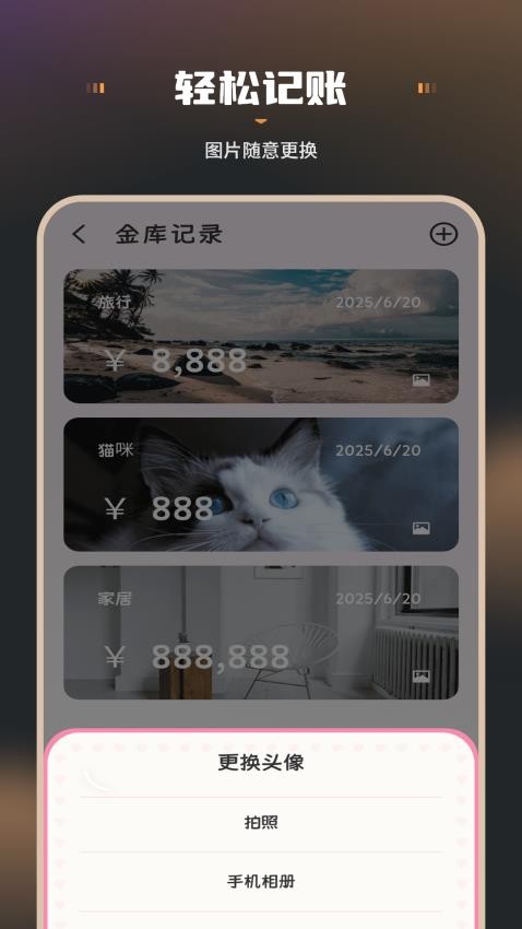 小猫记客户端v1.1 3
