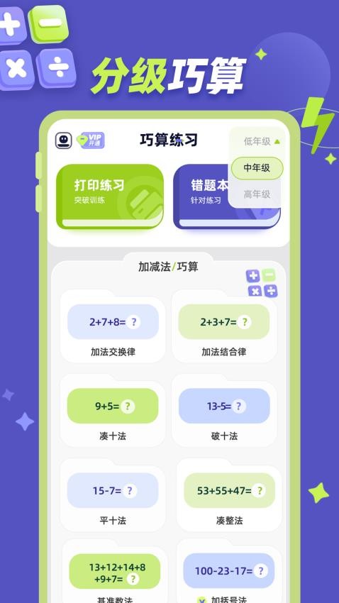 巧算练习最新版v1.0.1 5