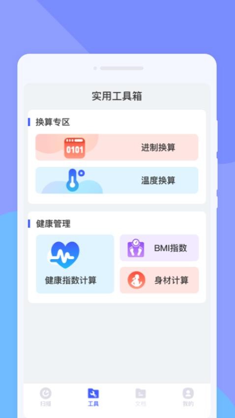菁纯扫描助手免费版v1.0.0 3