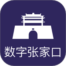数字张家口最新版 v2.8.0