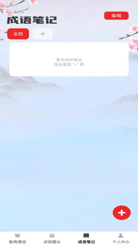 状元成语官网版v1.0.0 1