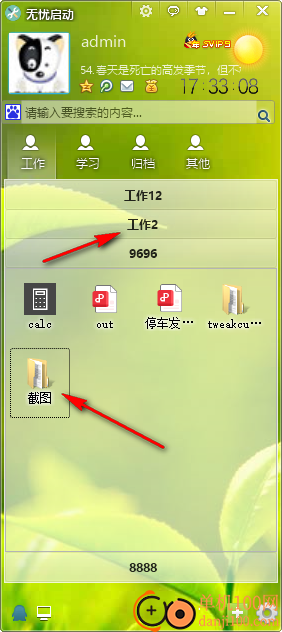 无忧启动