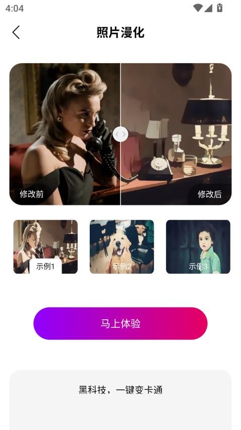 美容修颜相机免费版v1.0.0 4