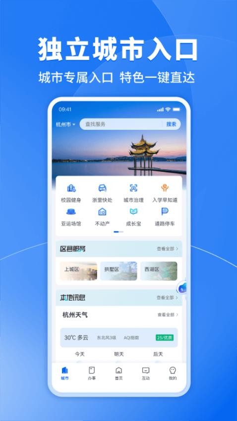 安全隐患随手拍软件(浙里办)(3)