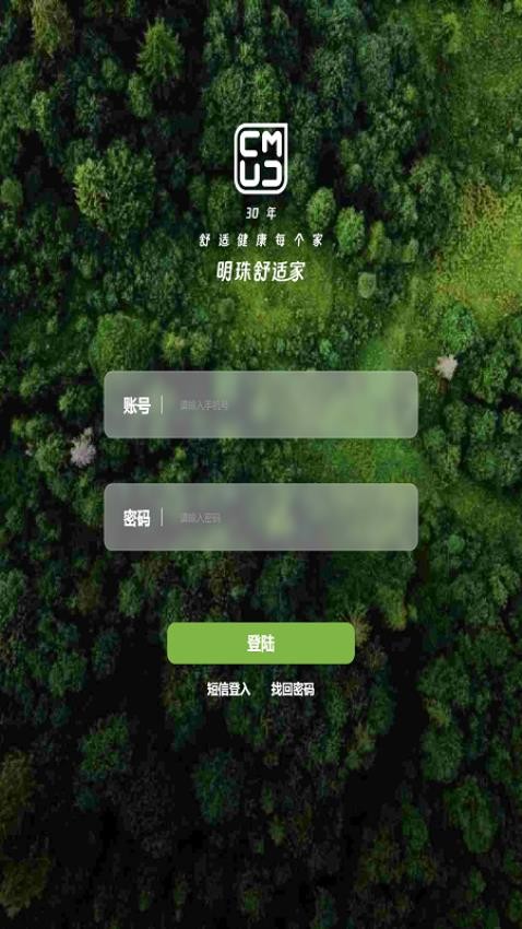 明珠舒适家后台官网版v1.1.4(5)