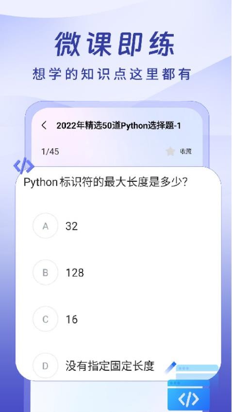Python入门学习官方版v1.0.1 3
