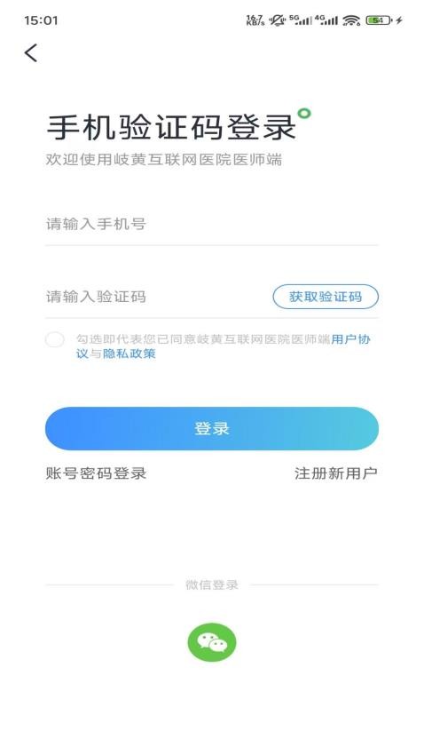 岐黄互联网医院医师端手机版