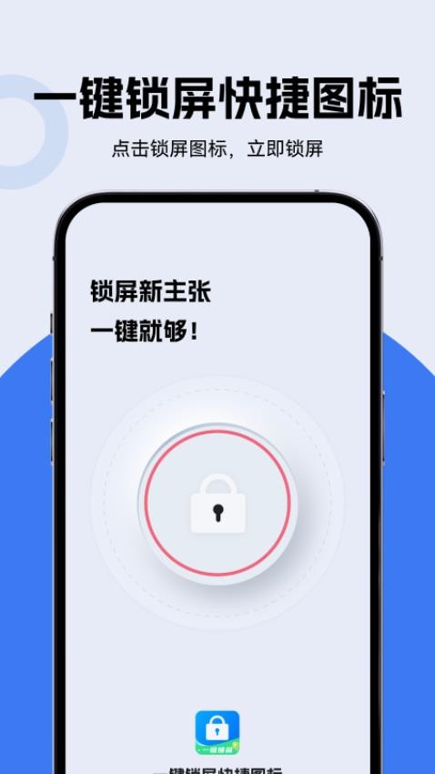 一键锁屏快捷图标最新版v1.0.1 4