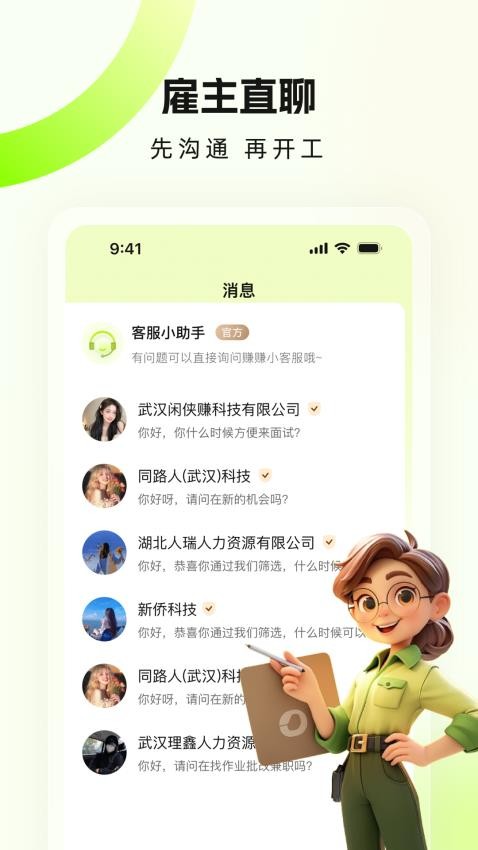 兼职特工最新版v1.0.3 4