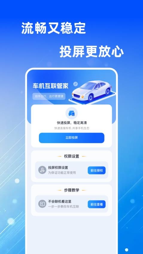 车机互联管家最新版v1.0.0 1