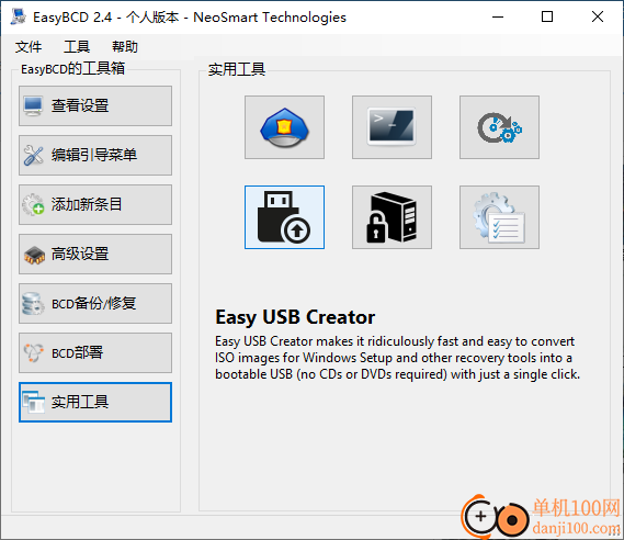 EasyBCD(引导程序修改)