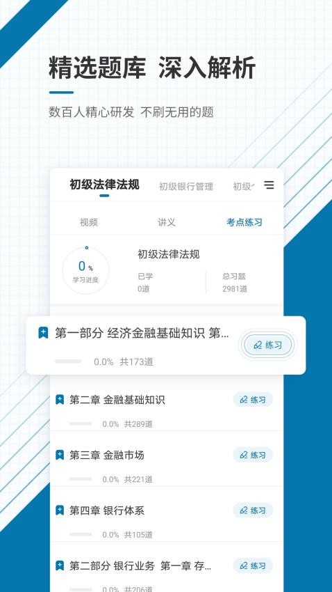 银行从业资格准题库官网版
