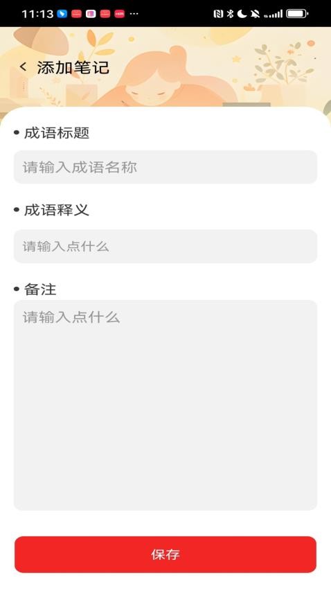 妙答成语官方版v1.0.0(3)