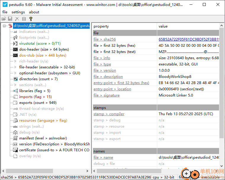 PeStudio(恶意App检测App)