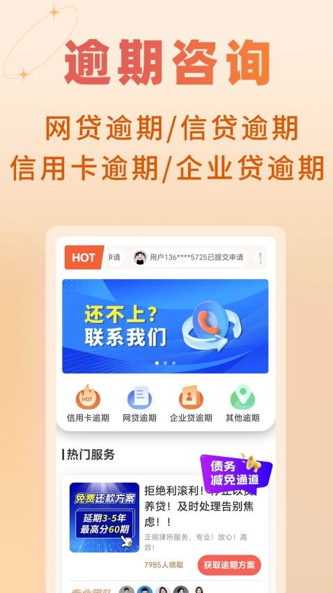 立刻搞定逾期软件v1.2.9 5
