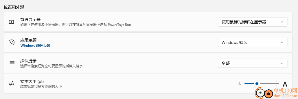 powertoys(系统增强App)