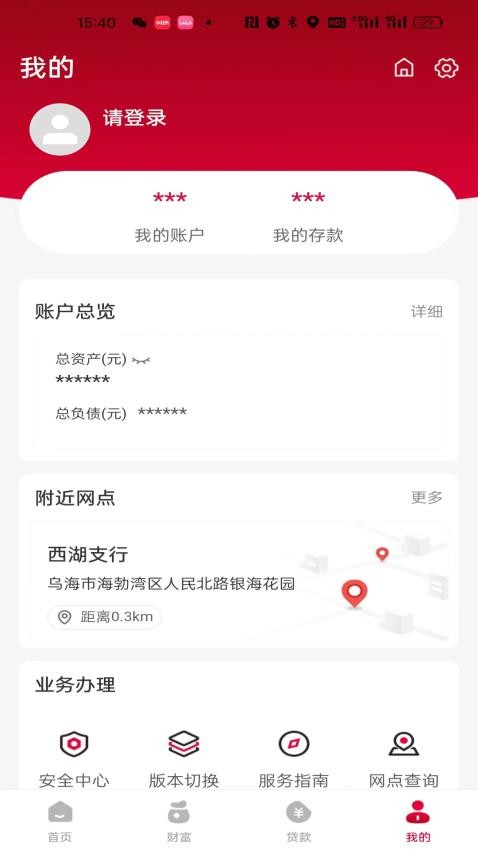 乌海银行app(3)