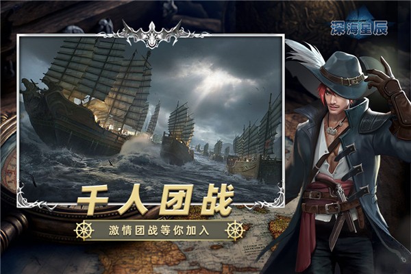 深海星辰手游v6.0.6 3