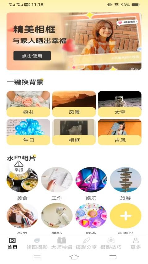 轻悦摄影常识手机版